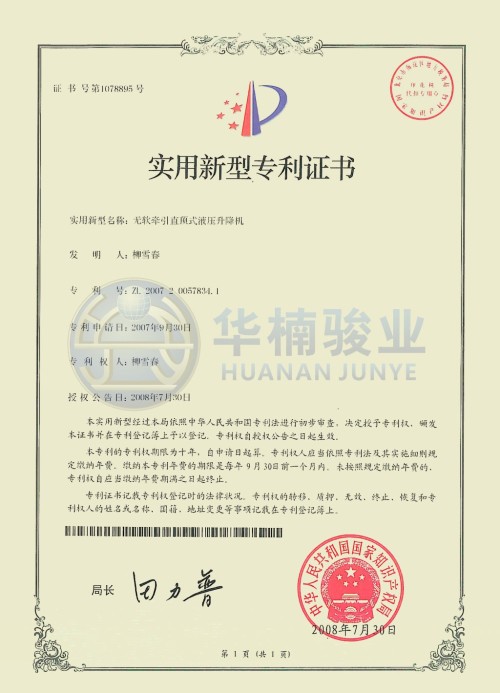 無(wú)軟牽引直頂式液壓升降機(jī)