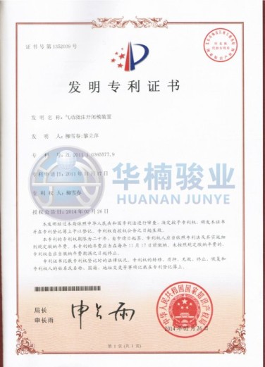 氣動澆注開閉模