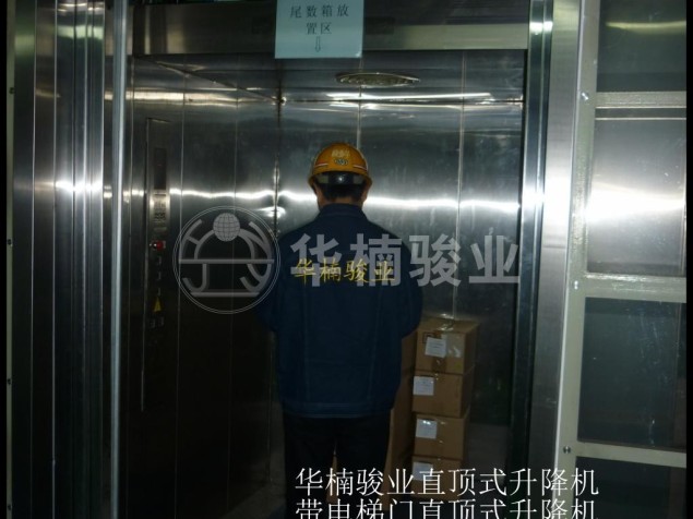 華楠駿業(yè)電梯門直頂式升降機