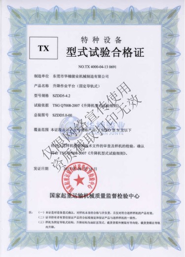 5t 型式試驗合格證