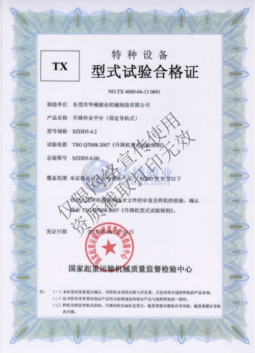 5t 型式試驗合格證