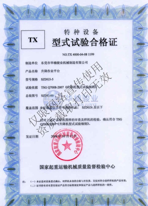 直頂式升降機型式試驗