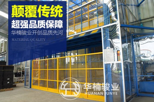 潮州液壓升降平臺廠家介紹【華楠駿業】