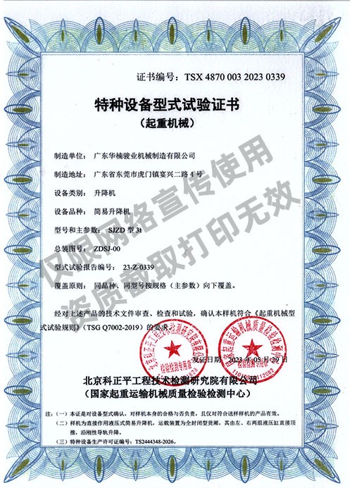 特種設備型式試驗證書